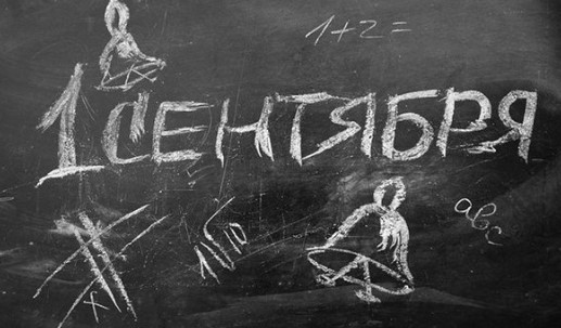 Учебный год-2020: вернутся ли ученики за парты