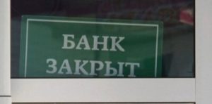 Банки продолжают закрывать отделения