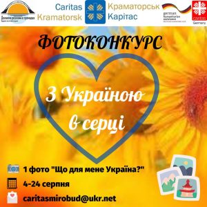 Триває фотоконкурс для сімей ветеранів АТО та всіх бажаючих “З Україною в серці”