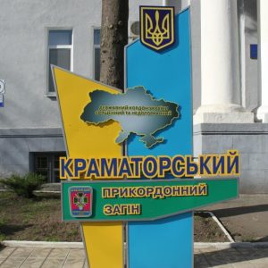 Краматорський прикордонний загін оголошує День відкритих дверей