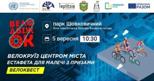 У Слов’янську запрошують на Фестиваль #ВелоДвіжОк