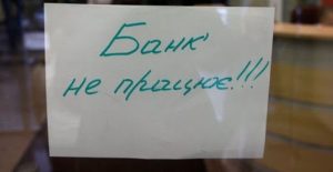 Банки закроются на несколько дней: как будут работать финучреждения на длинных выходных