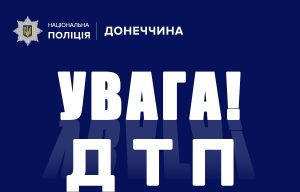 Авто перевернулось: в Славянске в ДТП пострадали парень и девушка