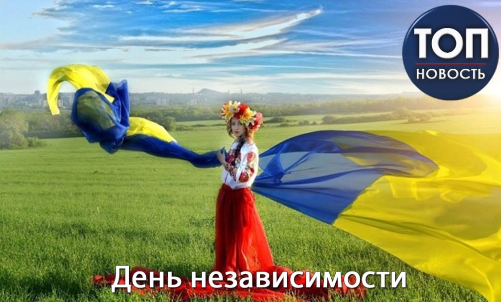 День Независимости Украины: История и традиции
