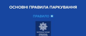 Водіям Краматорська та Слов’янська нагадали основні правила паркування