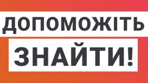 Увага, розшук! Слов’янські поліцейські встановлюють місцезнаходження двох неповнолітніх