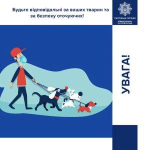 Патрульна поліція Краматорська та Слов’янська нагадує про правила утримання собак і котів