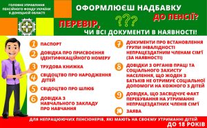 Какие документы нужно предоставить при оформлении надбавки к пенсии?