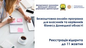 До уваги представників малого і середнього бізнесу!