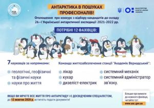 В Украине стартовал отбор полярников в экспедицию в Антарктиду