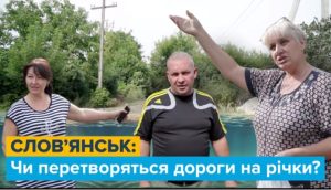 Слов’янськ: чи перетворяться дороги на річки