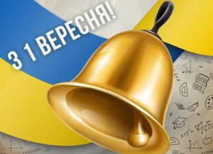 Понад 16 тисяч дітей вперше сіли за шкільні парти на Донеччині