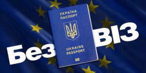 Безвизу ничего не угрожает: ЕС успокоил Украину