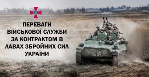 Слов’янський військкомат нагадав про переваги служби за контрактом