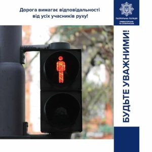 Патрульна поліція Краматорська та Слов’янська звернулась до пішоходів