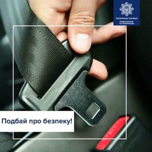 Руйнуємо міфи про автомобільні ремені безпеки, – Патрульна поліція Краматорська та Слов’янська
