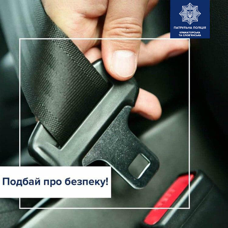 Руйнуємо міфи про автомобільні ремені безпеки, – Патрульна поліція Краматорська та Слов’янська