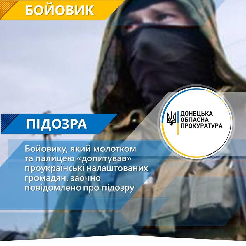 Бойовику, який молотком та палицею «допитував» проукраїнські налаштованих громадян, заочно повідомлено про підозру