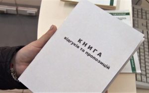 Бумажную Книгу жалоб окончательно отменили