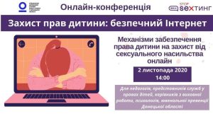 Освітян області запрошують взяти участь у онлайн-конференції «Захист прав дитини: безпечний Інтернет» 
