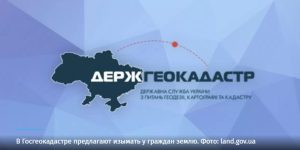 Изымать у граждан земельные участки для общественных нужд предлагают в Госгеокадастре