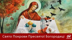 Покров Пресвятой Богородицы: главные традиции, приметы и запреты великого праздника