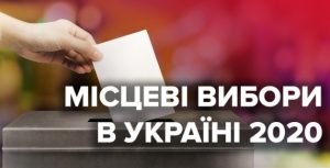 Местные выборы 2020: что нужно знать избирателю