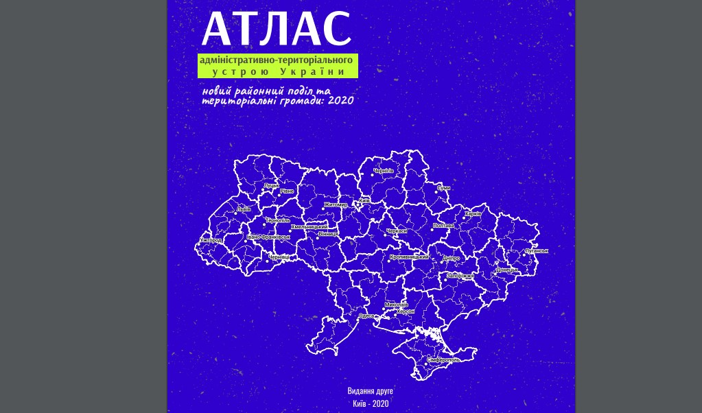 Появился атлас нового административного деления Украины
