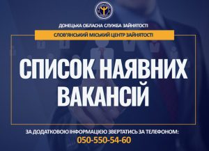 Работа в Славянске: вакансии на 3 ноября