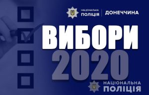 У Слов’янську за фактом порушення виборчого законодавства відкрито кримінальне провадження