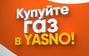 Мешканці Донеччини можуть обрати YASNO своїм постачальником газу
