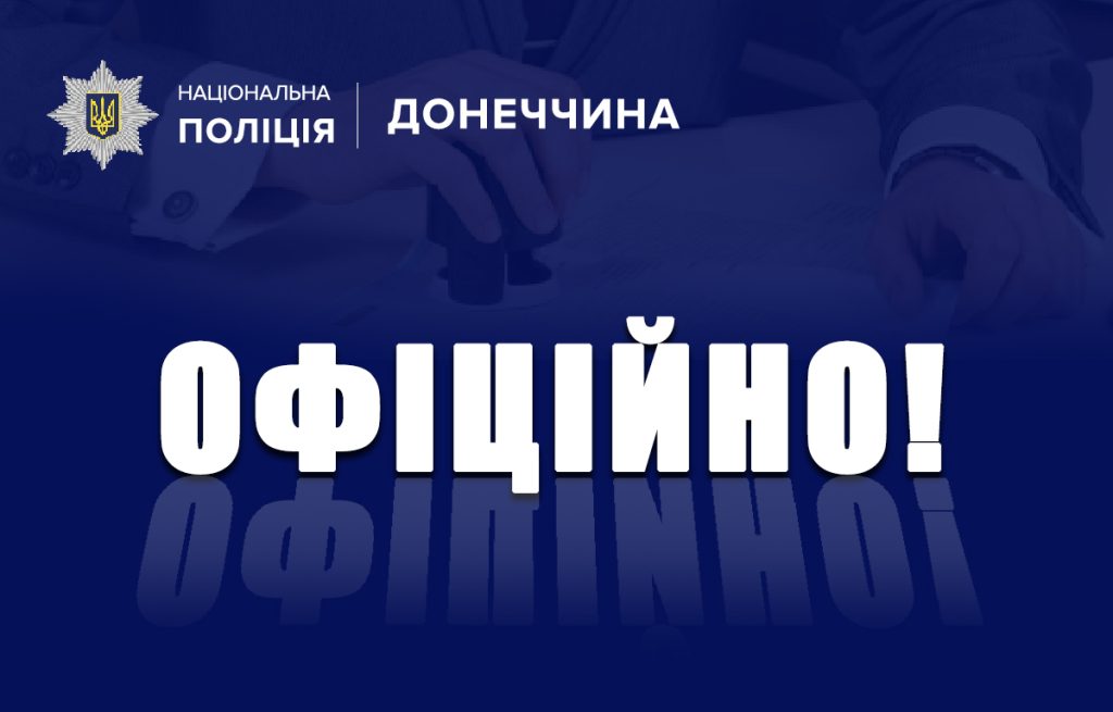 Відповідальність за вчинення правопорушень, пов’язаних із дитячою порнографією, посилять, –  Слов’янський відділ поліції
