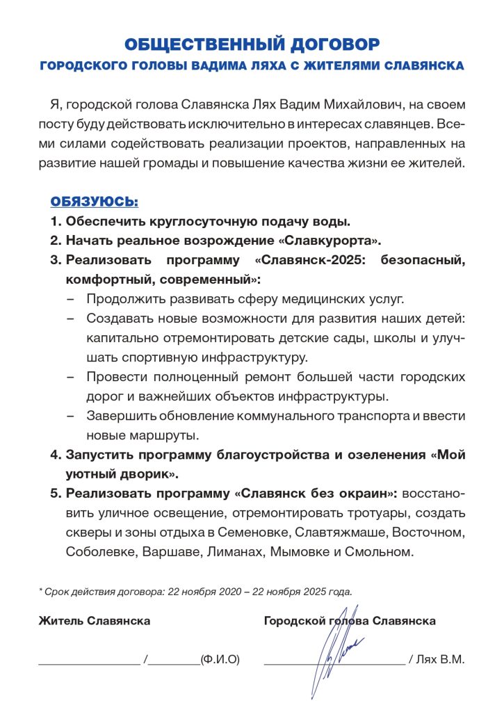 Вадим Лях подписывает общественный договор с избирателями