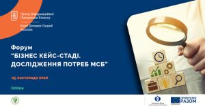 Підприємців Слов’янська запрошують до участі у форумі “Бізнес кейс-стаді. Дослідження потреб МСБ”