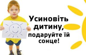 Усиновлення: порядок і процедура, – Служба у справах дітей Слов’янської міської ради