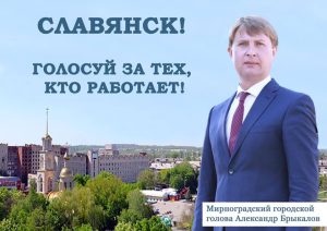 За Ляха: Мэр Мирнограда призвал славянцев доверять делам