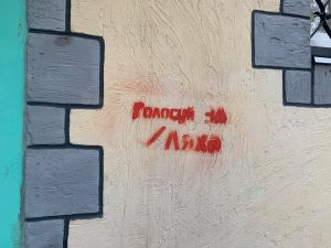 От предвыборного вандализма страдает имущество славянцев