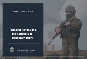 На Донеччині чоловік заблукав вночі та вийшов на військовий об’єкт