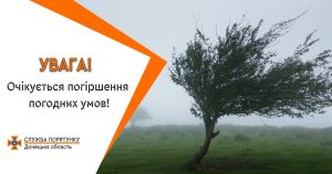 Увага! На Донеччині очікується погіршення погодних умов!