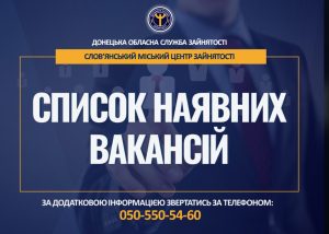 Работа в Славянске: вакансии на 24 ноября