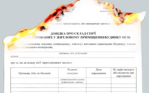 В Україні скасовують довідку про склад сім’ї