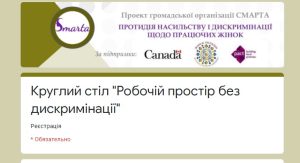Круглий стіл для роботодавців Донеччини “Робочій простір без дискримінації”:  Пройдіть реєстрацію прямо зараз