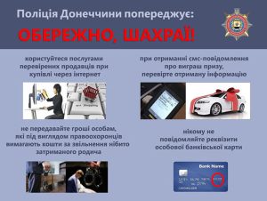 Незважаючи на всі застереження про те, що орудують шахраї, мешканка Слов’янська стала жертвою телефонних аферистів