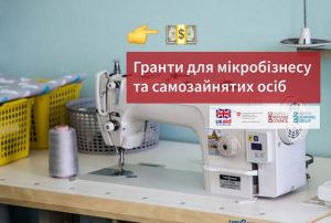 Відновлено прийом заявок на фінансову допомогу власникам мікробізнесу