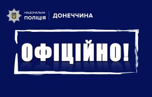 Поліція відкрила кримінальне провадження за фактом конфлікту в кафе Святогірська