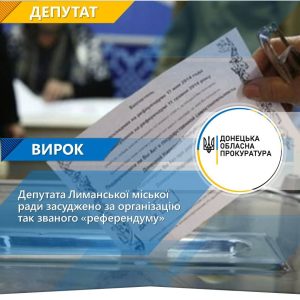 Депутата міської ради засуджено за організацію так званого «референдуму»