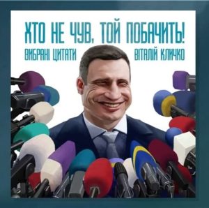 Кличко выпустил сборник собственных цитат