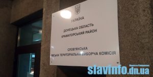 ТИК Славянска в очередной раз не смогла провести заседание