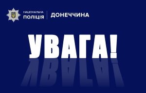Не панікуйте і зберігайте спокій: поліцейські попереджують про планові навчання