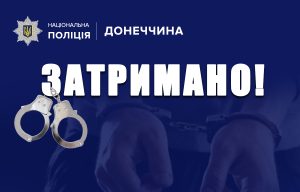 У Слов’янську поліція затримала чоловіка за замах на вбивство